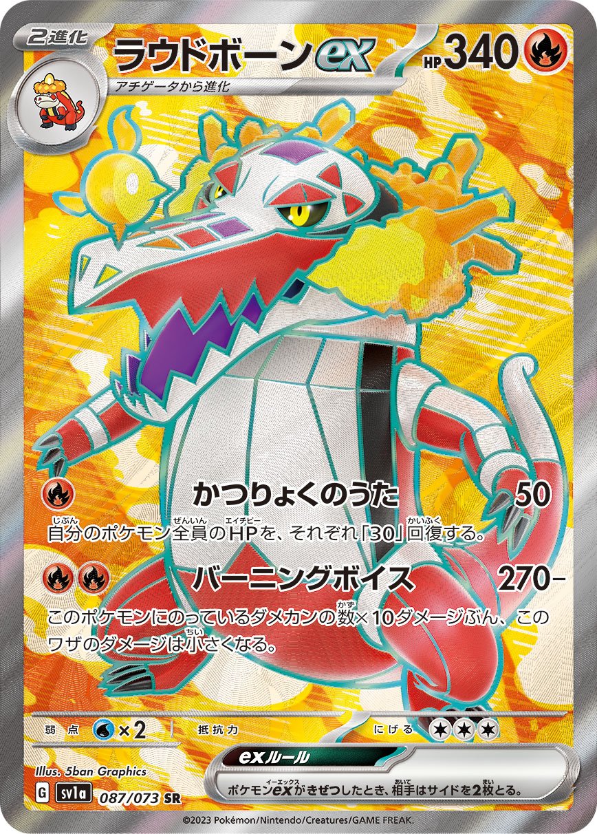 Skeledirge  ex 087/103 — Triplet Beat (Japanese Pokémon TCG card)