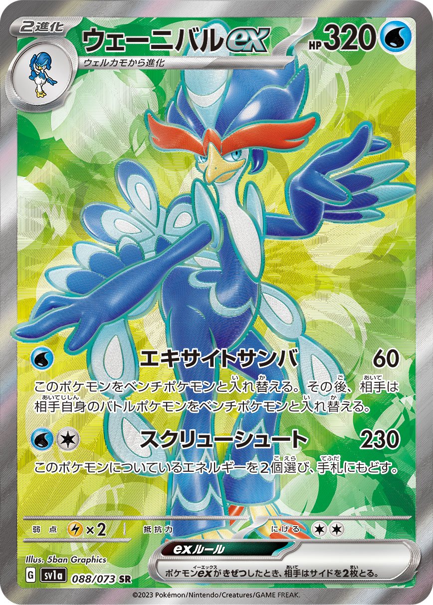 Quaquaval  ex 088/103 — Triplet Beat (Japanese Pokémon TCG card)
