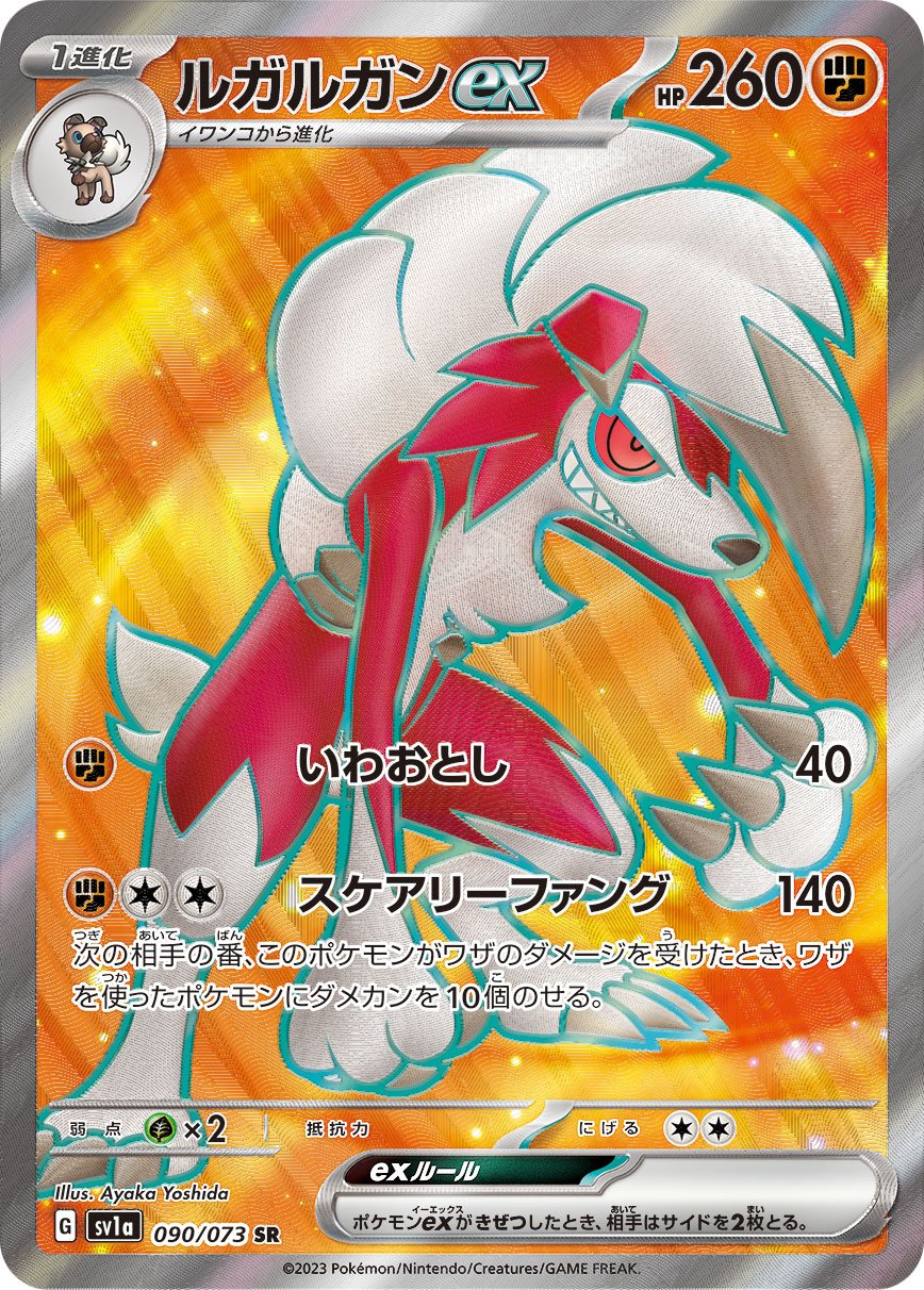 Lycanroc  ex 090/103 — Triplet Beat (Japanese Pokémon TCG card)