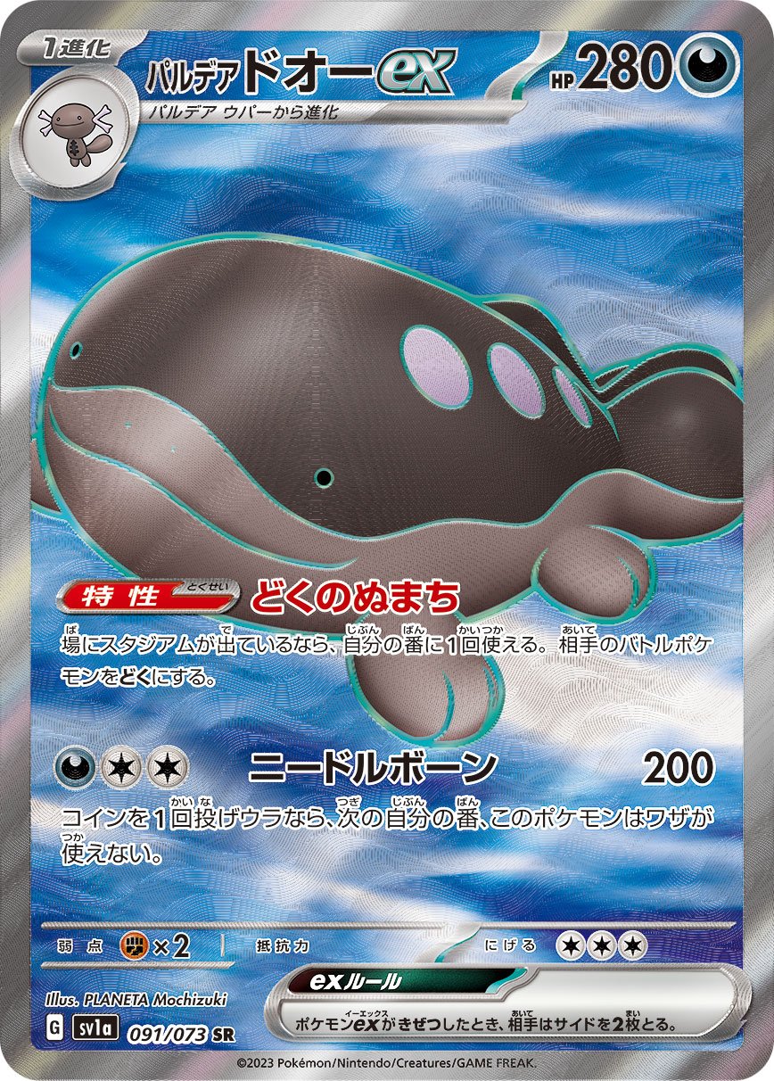 Paldean Clodsire  ex 091/103 — Triplet Beat (Japanese Pokémon TCG card)