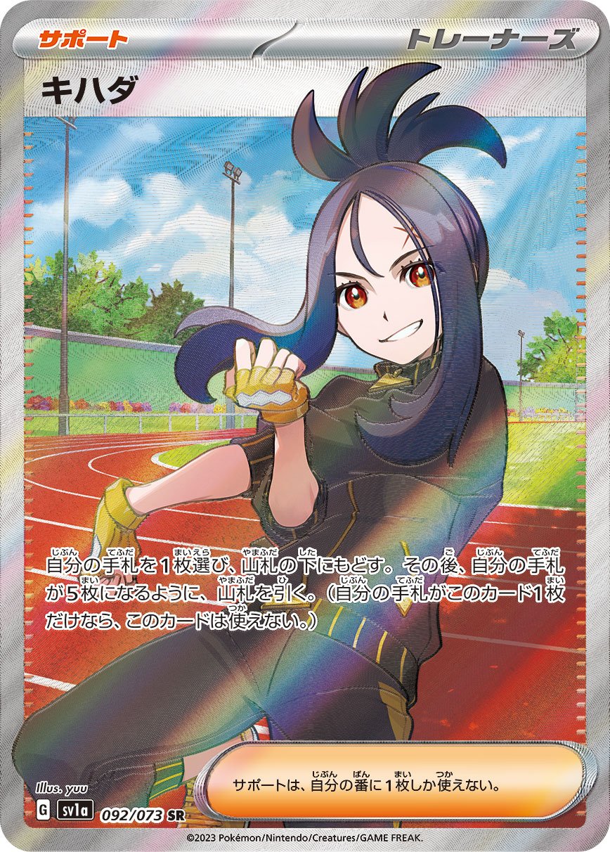 Dendra 092/103 — Triplet Beat (Japanese Pokémon TCG card)
