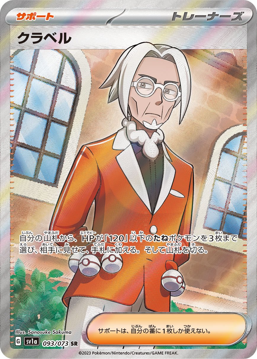 Clavell 093/103 — Triplet Beat (Japanese Pokémon TCG card)