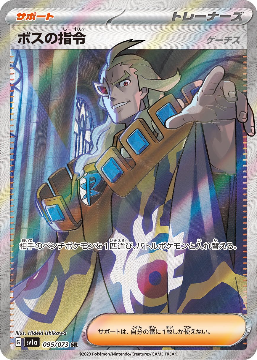 Boss's Orders 095/103 — Triplet Beat (Japanese Pokémon TCG card)