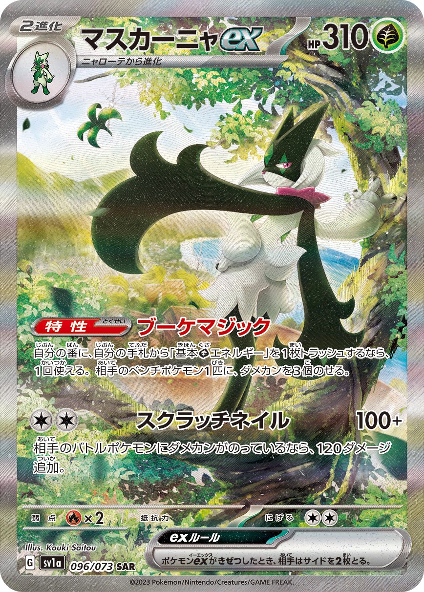 Meowscarada  ex 096/103 — Triplet Beat (Japanese Pokémon TCG card)