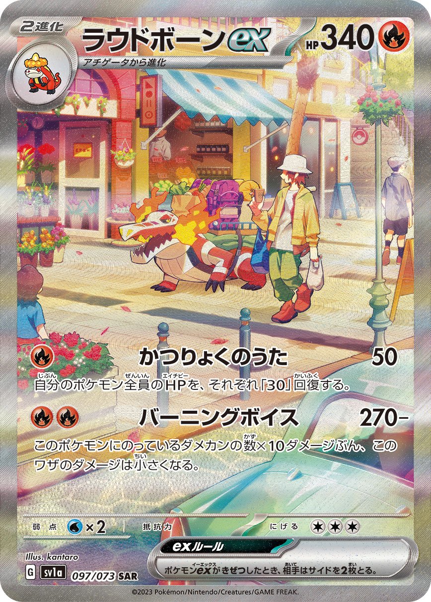 Skeledirge  ex 097/103 — Triplet Beat (Japanese Pokémon TCG card)