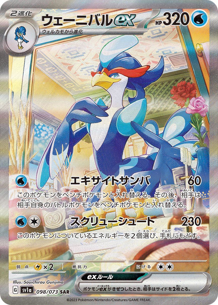 Quaquaval  ex 098/103 — Triplet Beat (Japanese Pokémon TCG card)