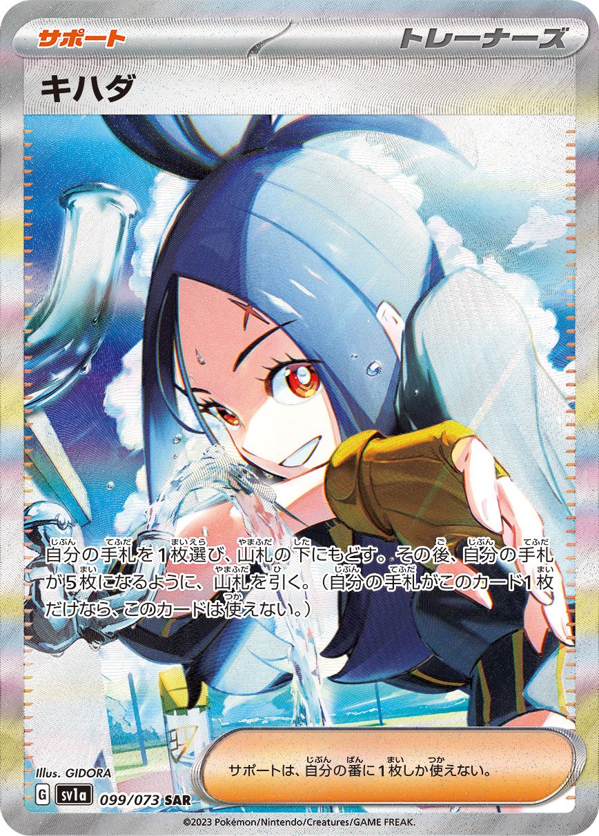 Dendra 099/103 — Triplet Beat (Japanese Pokémon TCG card)