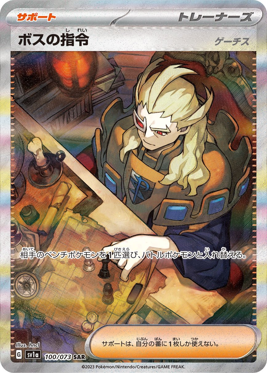 Boss's Orders 100/103 — Triplet Beat (Japanese Pokémon TCG card)