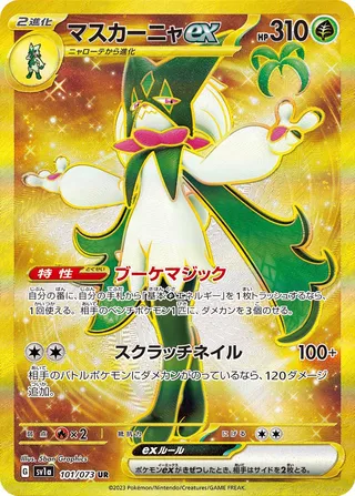 Meowscarada  ex 101/103 — Triplet Beat (Japanese Pokémon TCG card)