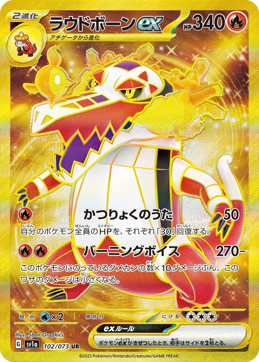Skeledirge  ex 102/103 — Triplet Beat (Japanese Pokémon TCG card)
