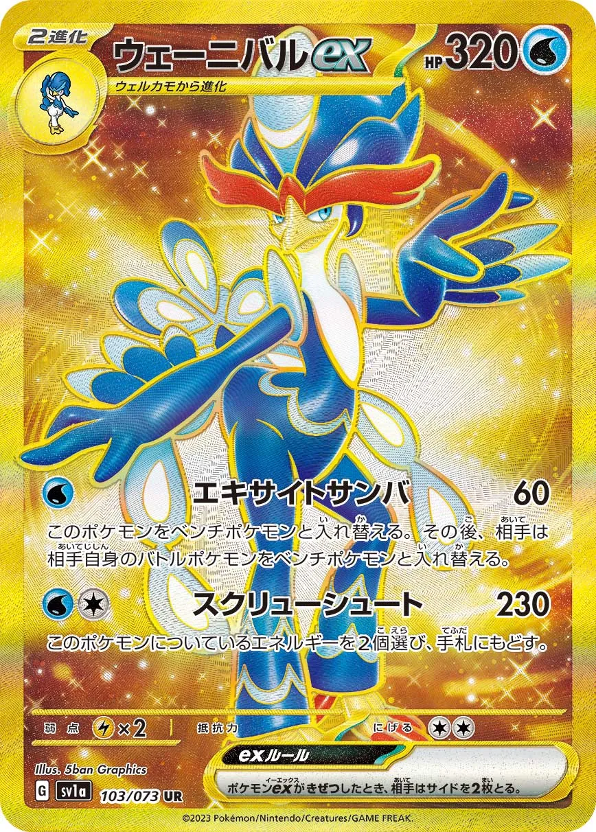Quaquaval  ex 103/103 — Triplet Beat (Japanese Pokémon TCG card)