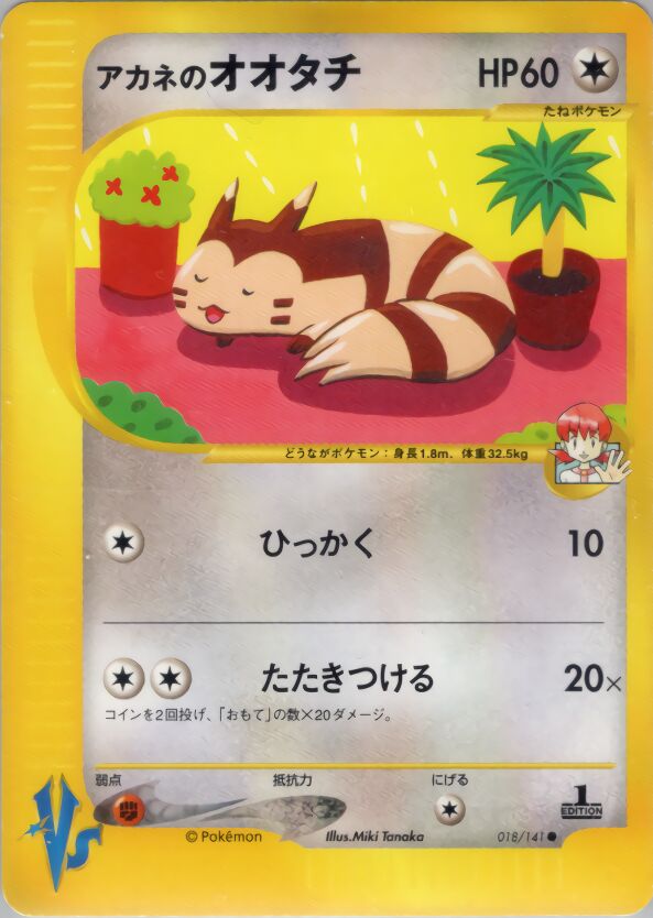 Whitney's Furret 018 — Tropical Mega Battle (Japanese Pokémon TCG card)