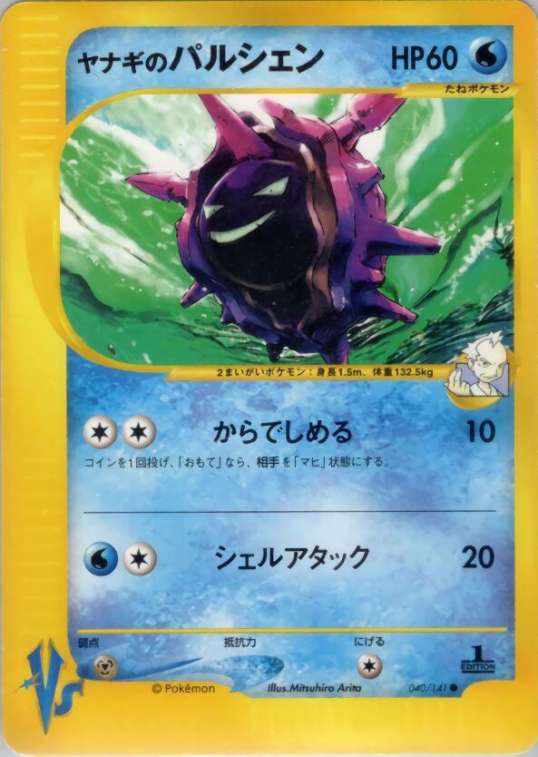 Pryce's Cloyster 040 — Tropical Mega Battle (Japanese Pokémon TCG card)
