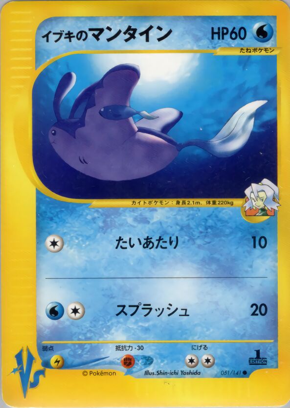 Clair's Mantine 051 — Tropical Mega Battle (Japanese Pokémon TCG card)