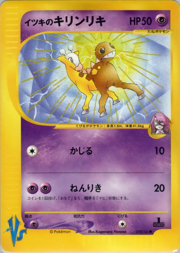 Will's Girafarig 078 — Tropical Mega Battle (Japanese Pokémon TCG card)
