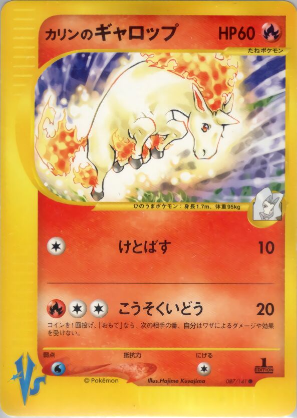 Karen's Rapidash 087 — Tropical Mega Battle (Japanese Pokémon TCG card)