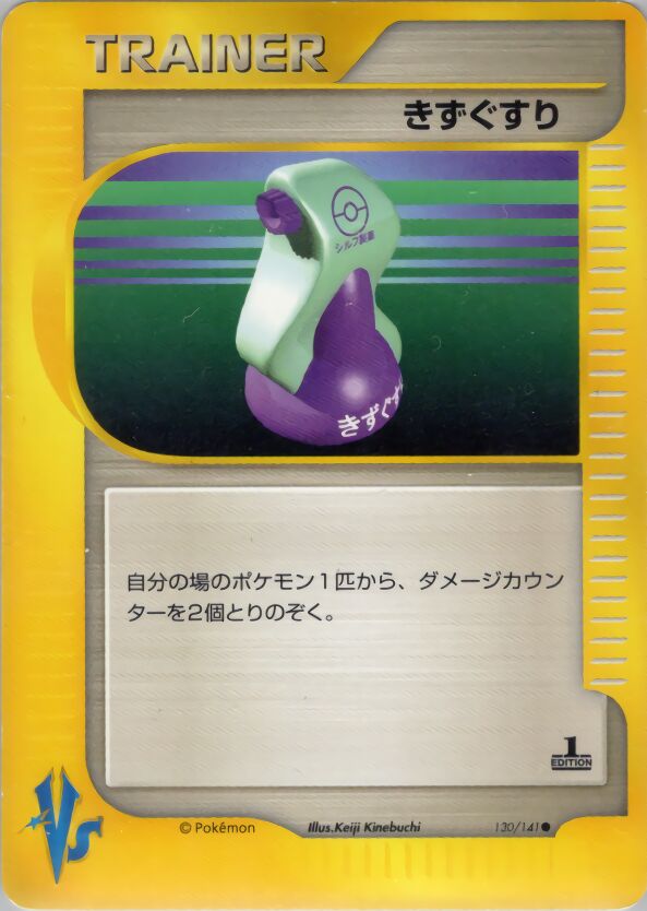 Potion 130 — Tropical Mega Battle (Japanese Pokémon TCG card)