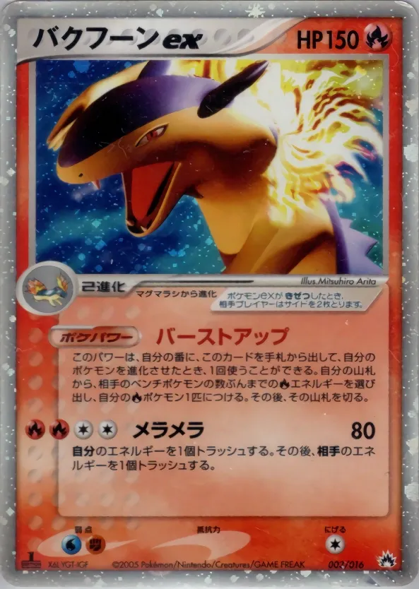 Typhlosion ex 003 — Typhlosion Constructed Starter Deck (Japanese Pokémon TCG card)
