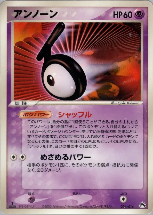Unown 004 — Typhlosion Constructed Starter Deck (Japanese Pokémon TCG card)