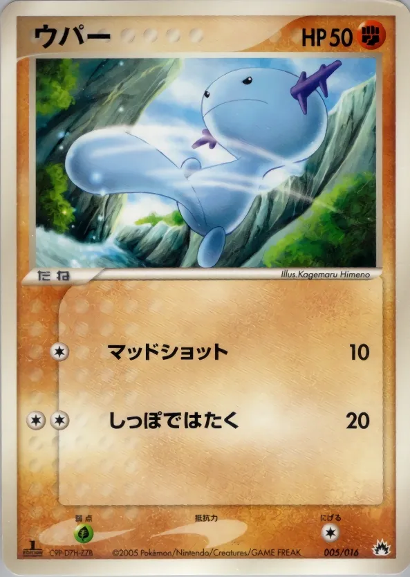Wooper 005 — Typhlosion Constructed Starter Deck (Japanese Pokémon TCG card)