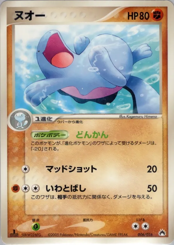 Quagsire 006 — Typhlosion Constructed Starter Deck (Japanese Pokémon TCG card)