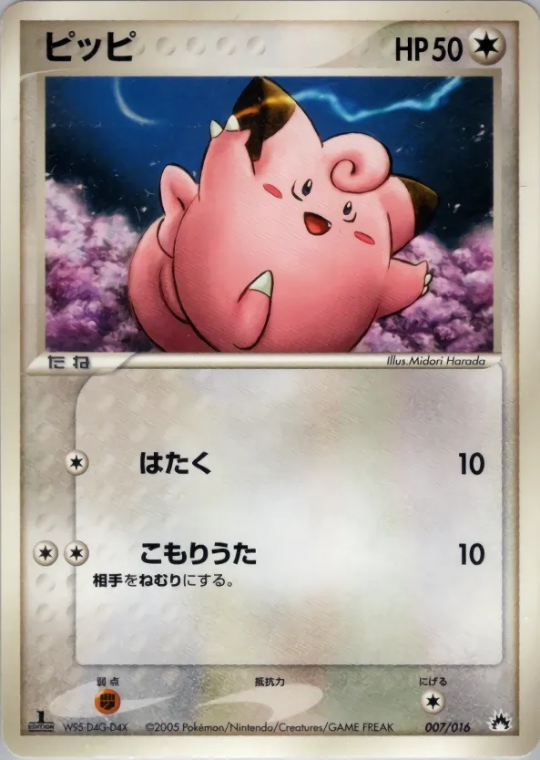 Clefairy 007 — Typhlosion Constructed Starter Deck (Japanese Pokémon TCG card)
