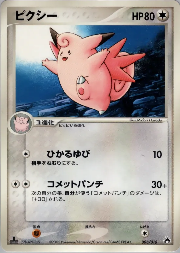 Clefable 008 — Typhlosion Constructed Starter Deck (Japanese Pokémon TCG card)