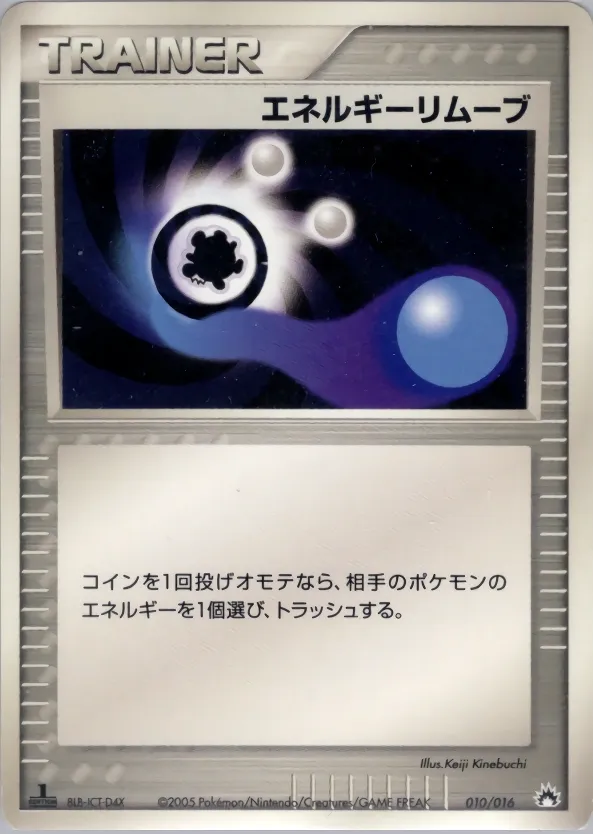 Energy Removal 2 010 — Typhlosion Constructed Starter Deck (Japanese Pokémon TCG card)