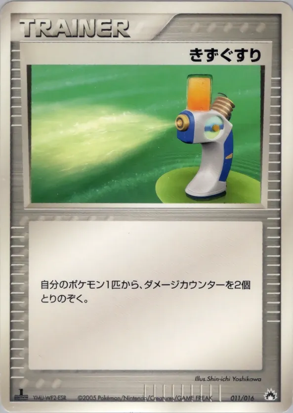 Potion 011 — Typhlosion Constructed Starter Deck (Japanese Pokémon TCG card)