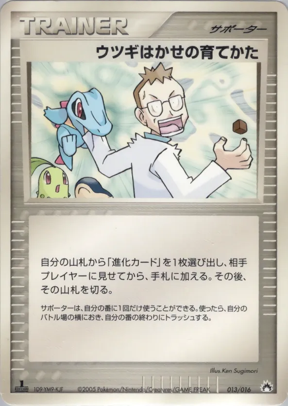 Professor Elm's Training Method 013 — Typhlosion Constructed Starter Deck (Japanese Pokémon TCG card)