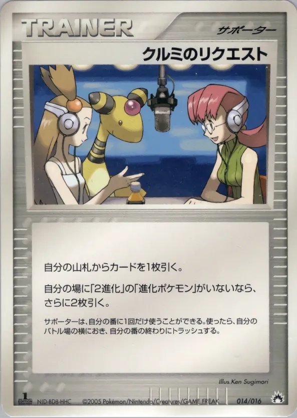 Mary's Request 014 — Typhlosion Constructed Starter Deck (Japanese Pokémon TCG card)