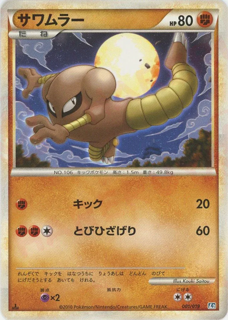 Hitmonlee 001/19 — Tyranitar Constructed Standard Deck (Japanese Pokémon TCG card)