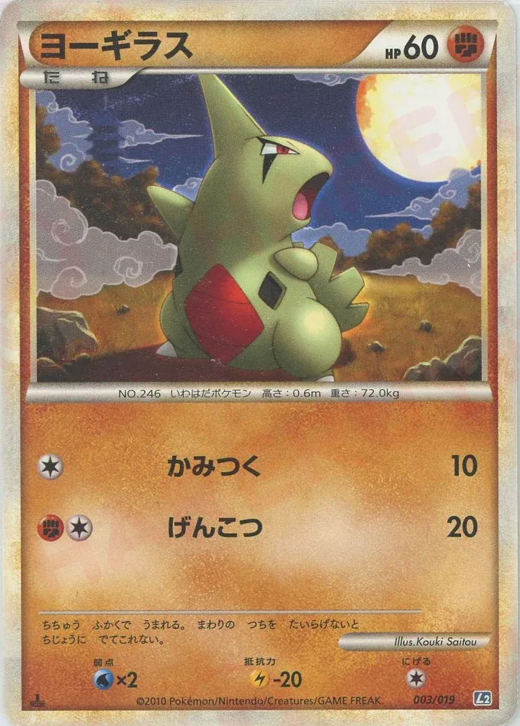 Larvitar 003/19 — Tyranitar Constructed Standard Deck (Japanese Pokémon TCG card)