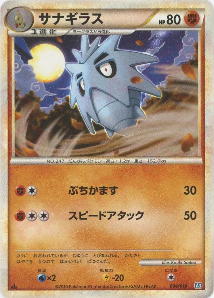 Pupitar 004/19 — Tyranitar Constructed Standard Deck (Japanese Pokémon TCG card)