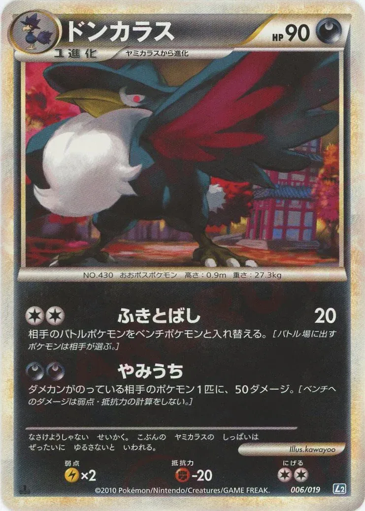 Honchkrow 006/19 — Tyranitar Constructed Standard Deck (Japanese Pokémon TCG card)