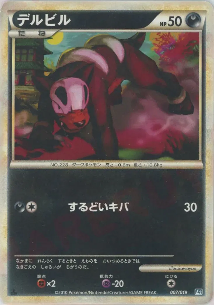 Houndour 007/19 — Tyranitar Constructed Standard Deck (Japanese Pokémon TCG card)