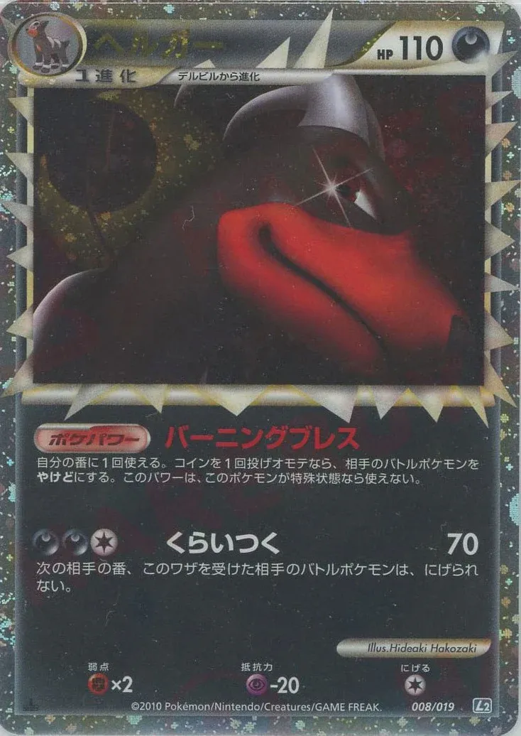 Houndoom 008/19 — Tyranitar Constructed Standard Deck (Japanese Pokémon TCG card)