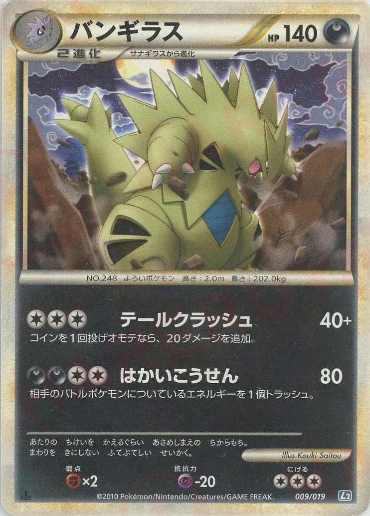 Tyranitar 009/19 — Tyranitar Constructed Standard Deck (Japanese Pokémon TCG card)