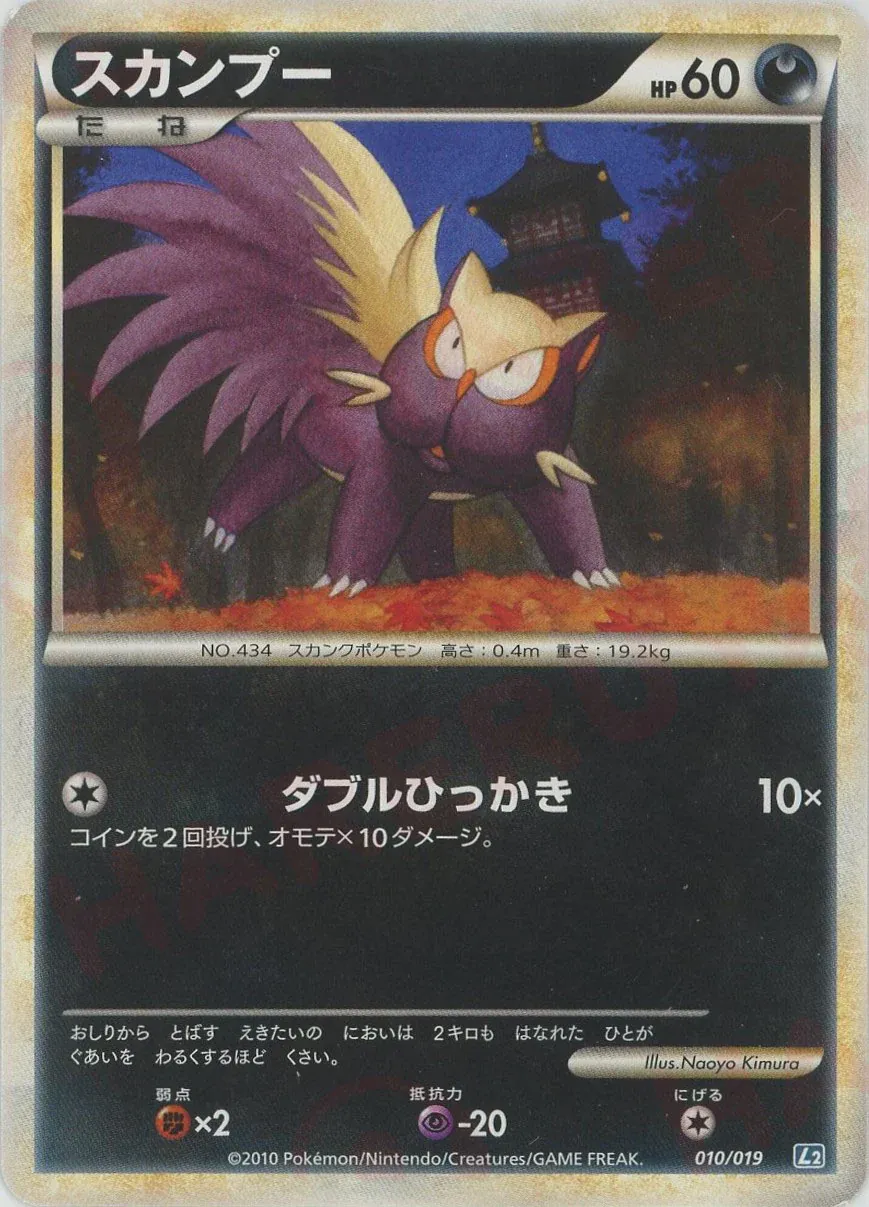 Stunky 010/19 — Tyranitar Constructed Standard Deck (Japanese Pokémon TCG card)