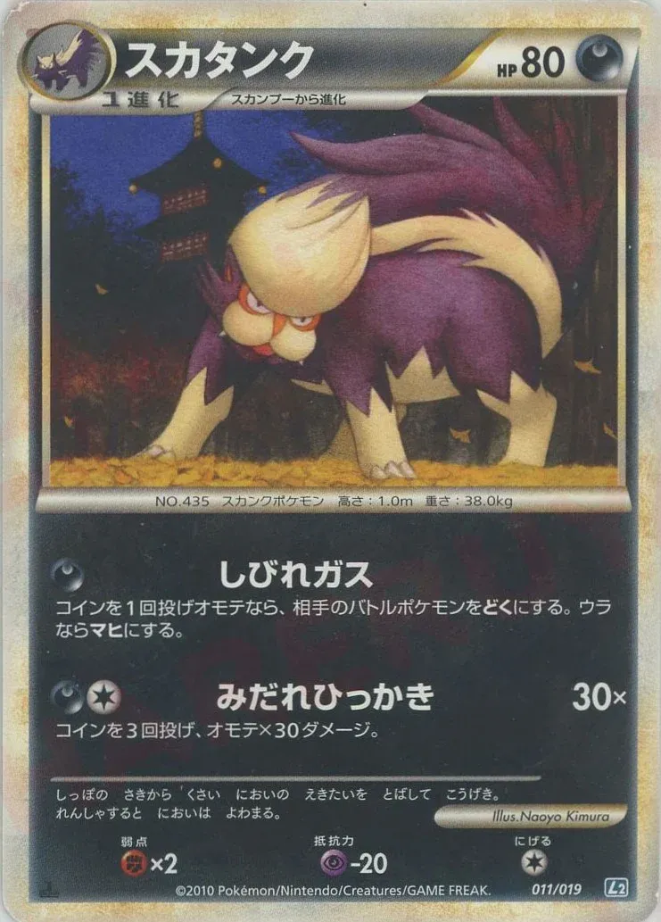 Skuntank 011/19 — Tyranitar Constructed Standard Deck (Japanese Pokémon TCG card)