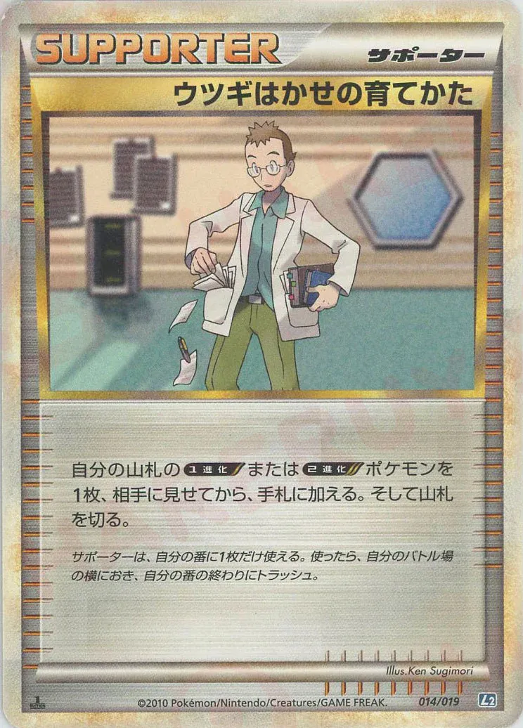 Professor Elm's Training Method 014/19 — Tyranitar Constructed Standard Deck (Japanese Pokémon TCG card)