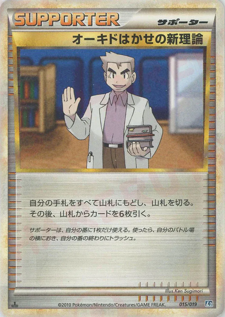 Professor Oak's New Theory 015/19 — Tyranitar Constructed Standard Deck (Japanese Pokémon TCG card)