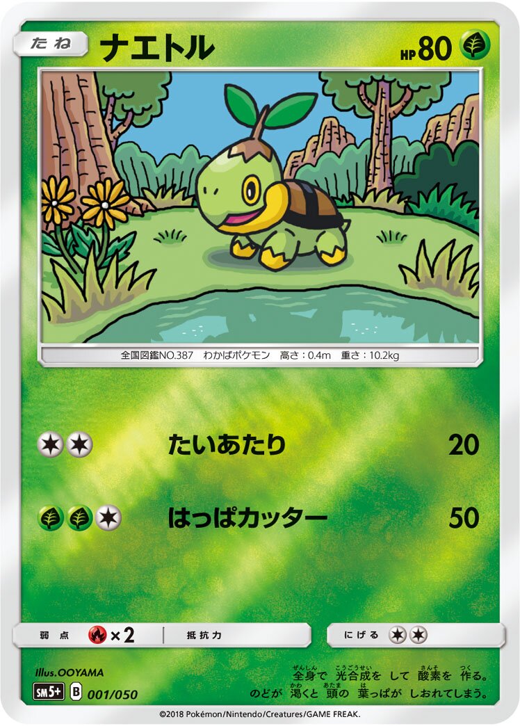 Turtwig 001/61 — Ultra Force (Japanese Pokémon TCG card)