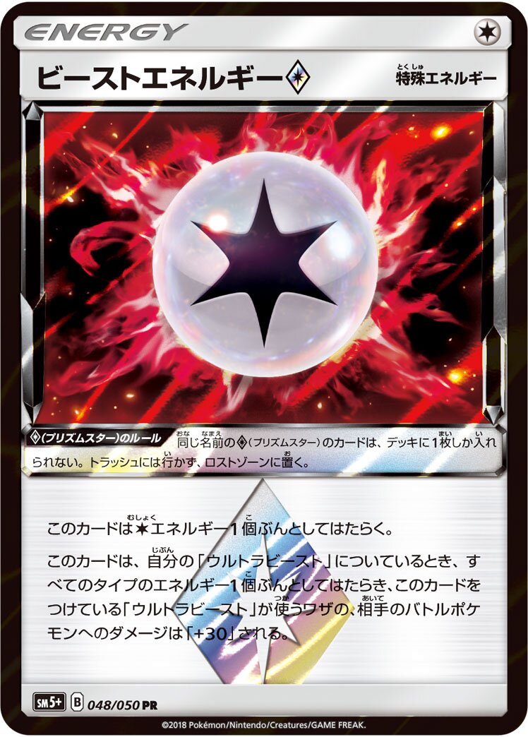 Beast Energy ◇ 048/61 — Ultra Force (Japanese Pokémon TCG card)