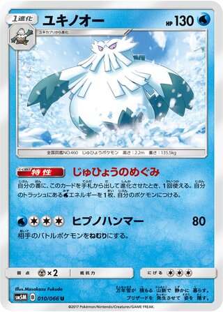 Abomasnow 010/78 — Ultra Moon (Japanese Pokémon TCG card)