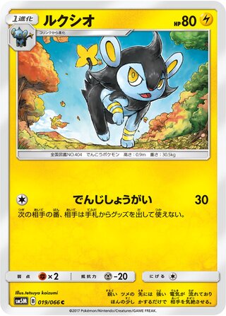 Luxio 019/78 — Ultra Moon (Japanese Pokémon TCG card)