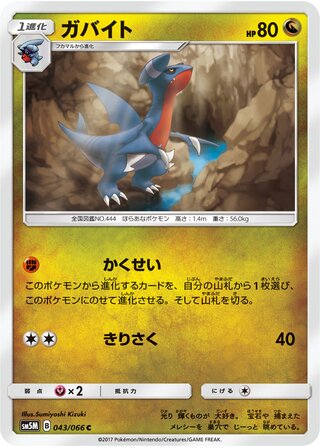 Gabite 043/78 — Ultra Moon (Japanese Pokémon TCG card)