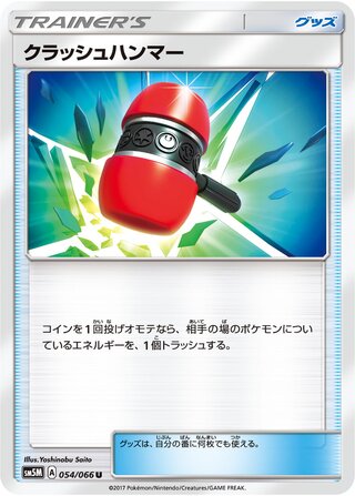 Crushing Hammer 054/78 — Ultra Moon (Japanese Pokémon TCG card)
