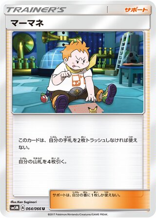 Sophocles 064/78 — Ultra Moon (Japanese Pokémon TCG card)