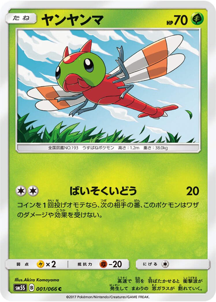 Yanma 001/78 — Ultra Sun (Japanese Pokémon TCG card)